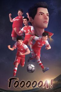 �������! (2022)