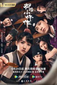 Императорский коронер (1-2 Сезон) Императорский коронер (1-2 Сезон)