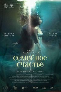 Семейное счастье (2025) Семейное счастье (2025)