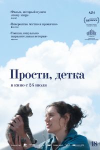 Прости, детка (2025) Прости, детка (2025)