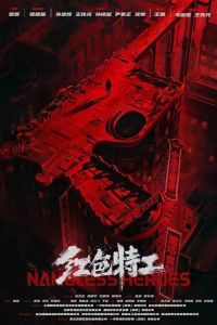 Безымянные герои (2023) Безымянные герои (2023)