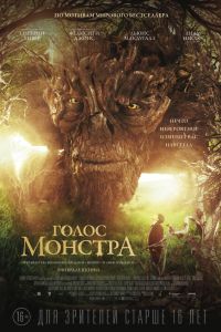 Голос монстра (2016) Голос монстра (2016)