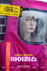 Вирус (2025) Вирус (2025)