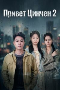 ������ ������ 2 (2025)