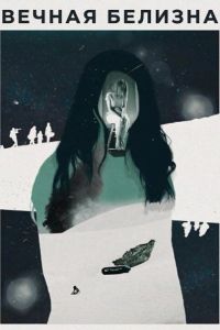 ������ ������� (2025)