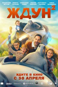 ���� 2 (2026)