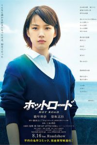 Горячая дорога (2014) Горячая дорога (2014)