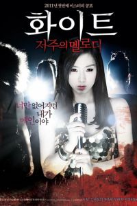Проклятая мелодия (2011) Проклятая мелодия (2011)