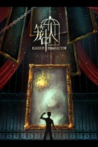 Персонажи в клетке (2024) Персонажи в клетке (2024)