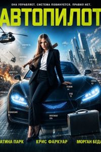 ��������� (2026)