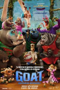 GOAT: ������ ��-�������� (2026)