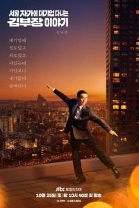 Идеальная жизнь мистера Кима (2025) Идеальная жизнь мистера Кима (2025)