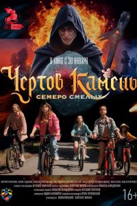 Чертов камень (2024) Чертов камень (2024)