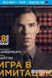 Игра в имитацию (2014) Игра в имитацию (2014)