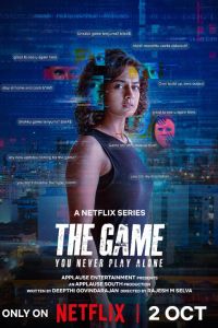 Игра: Ты никогда не играешь в одиночку (2025) Игра: Ты никогда не играешь в одиночку (2025)