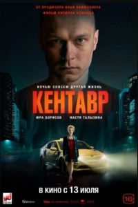 Кентавр (2023) Кентавр (2023)