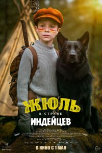 Жюль и Аша в стране индейцев (2023) Жюль и Аша в стране индейцев (2023)