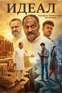 ����� (2026)