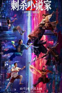 Ассасин: Смертельная битва (2025) Ассасин: Смертельная битва (2025)