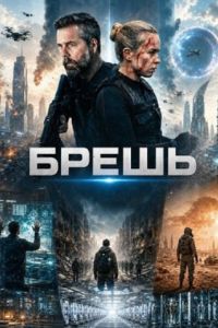 ����� (2026)