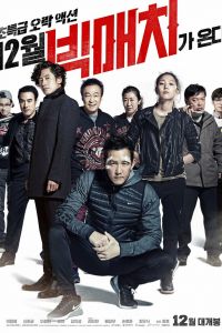 Большой матч (2014) Большой матч (2014)