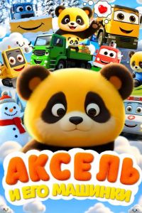 ������ � ��� ������� (2026)