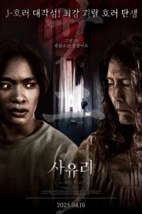 Саюри (2024) Саюри (2024)