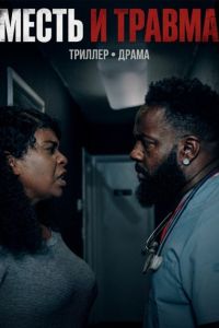 ����� � ������ (2025)