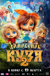 ��������� ���� 2 (2026)