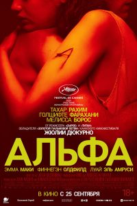 Альфа (2025) Альфа (2025)