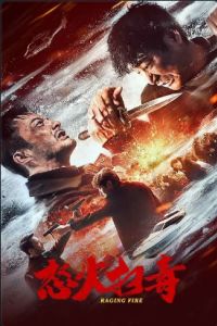 Ревущий огонь (2023) Ревущий огонь (2023)