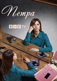 Петра (1-3 Сезон) Петра (1-3 Сезон)