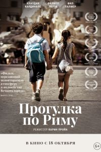 Прогулка по Риму (2017) Прогулка по Риму (2017)