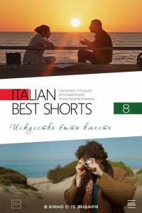 Italian Best Shorts 8: ��������� ���� ������ (2025)