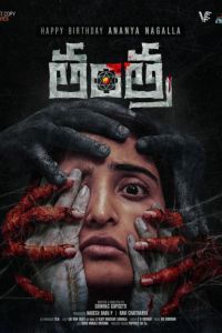 Тантра (2024) Тантра (2024)