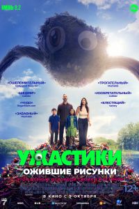 Ужастики. Ожившие рисунки (2024) Ужастики. Ожившие рисунки (2024)