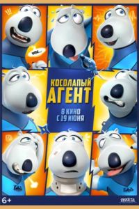 Косолапый агент (2021) Косолапый агент (2021)