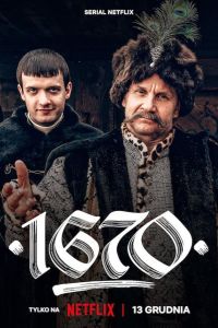 1670 (1-2 Сезон) 1670 (1-2 Сезон)