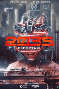 ��������-2035 (2026)