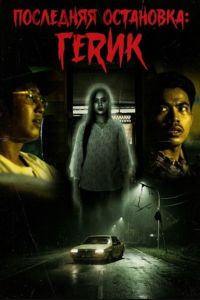 ��������� ���������: ����� (2024)