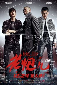 Мистер Шесть (2015) Мистер Шесть (2015)