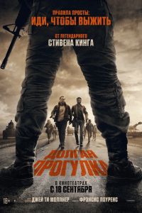 Долгая прогулка (2025) Долгая прогулка (2025)