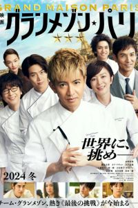  Grand Maison Paris (2024)