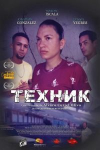 ������ (2024)