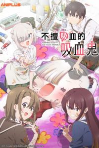 Вампир не умеет правильно сосать (2025) Вампир не умеет правильно сосать (2025)