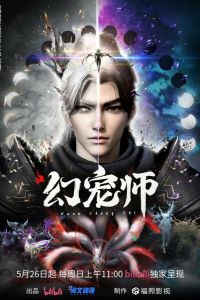 Укротитель духовных питомцев (2024) Укротитель духовных питомцев (2024)