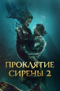 ��������� ������ 2 (2025)