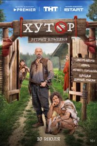 Хутор (2025) Хутор (2025)