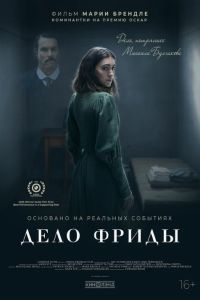 Дело Фриды (2024) Дело Фриды (2024)