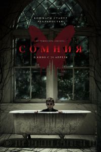Сомния (2014) Сомния (2014)